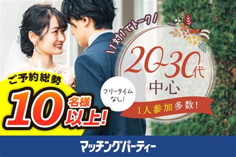 宇部 街 コン|宇部市(山口県)の婚活パーティー・街コン一覧【オミカレ】.